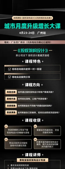 企业培训海报黑色长图