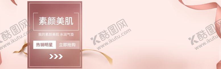 编号：33008706290828256217【酷图网】源文件下载-美颜美肌