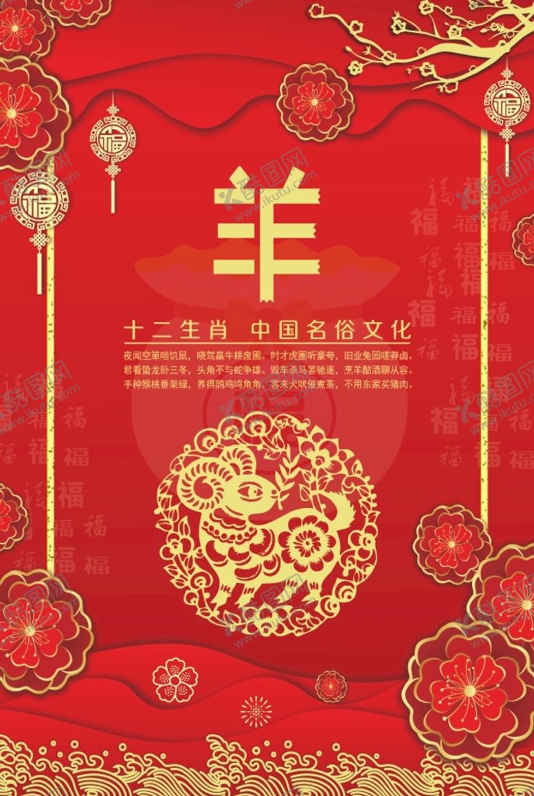 编号：72637112101046431487【酷图网】源文件下载-贺卡生肖 羊