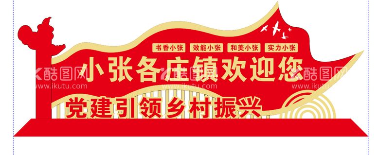 编号：33984311070855304501【酷图网】源文件下载-党建引领