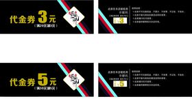 3元代金券
