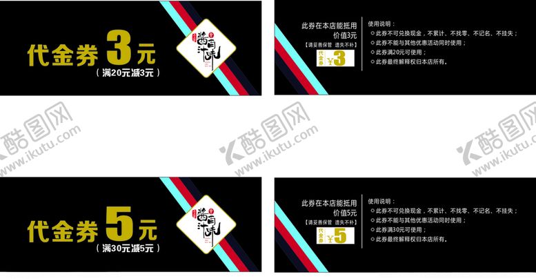 编号：21625607141338201947【酷图网】源文件下载-3元代金券酱汁百味代金券