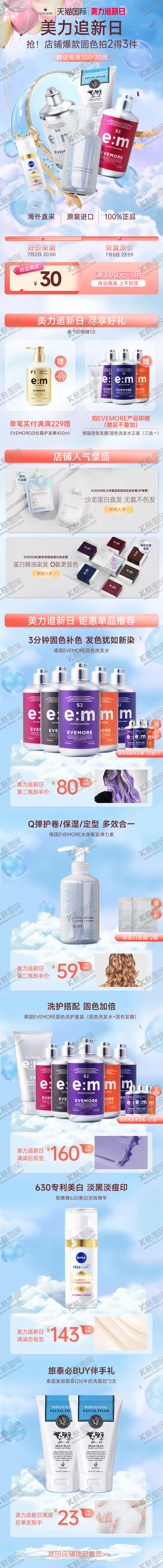 编号：96598004200109326934【酷图网】源文件下载-护肤品大促清新首页