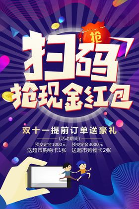 抢红包