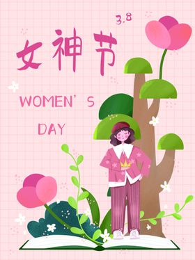 女神节