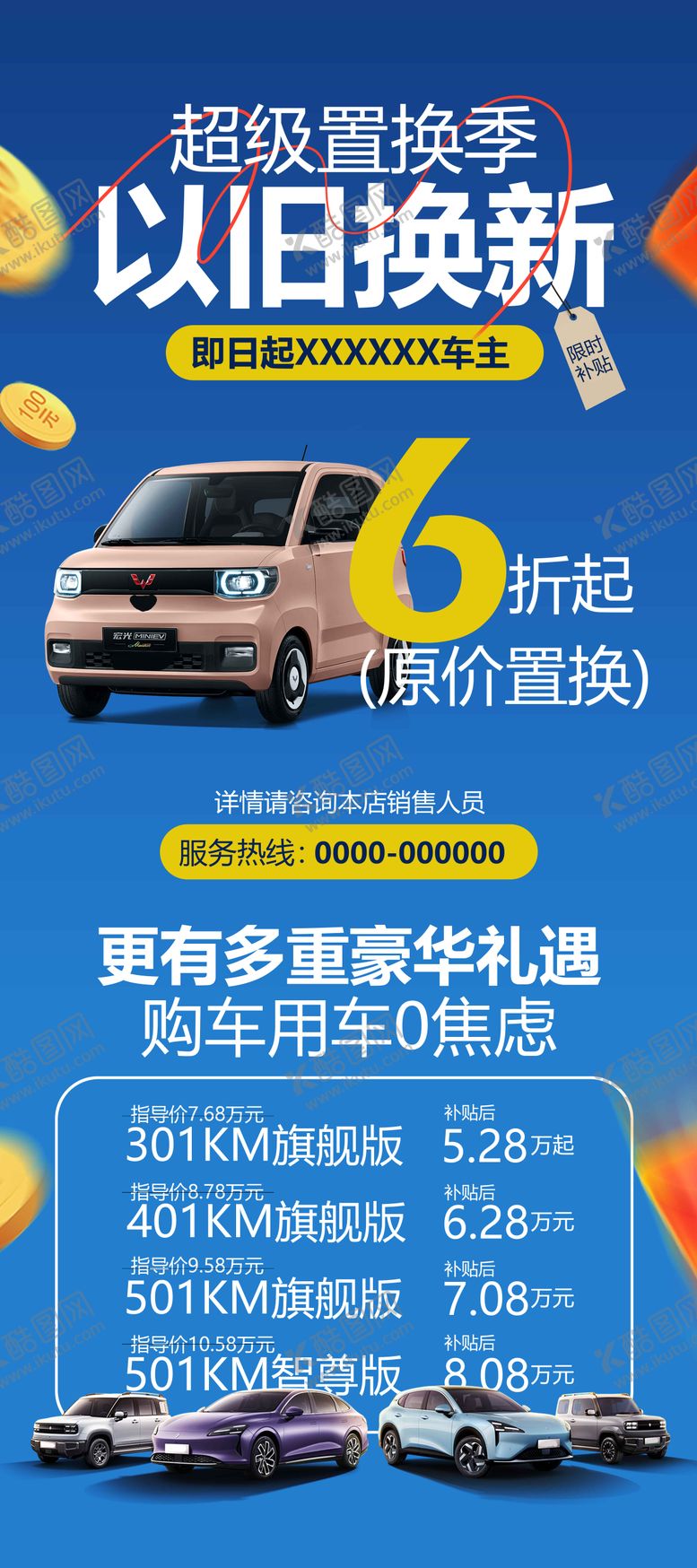 编号：90455211041849431011【酷图网】源文件下载-汽车以旧换新活动宣传展架