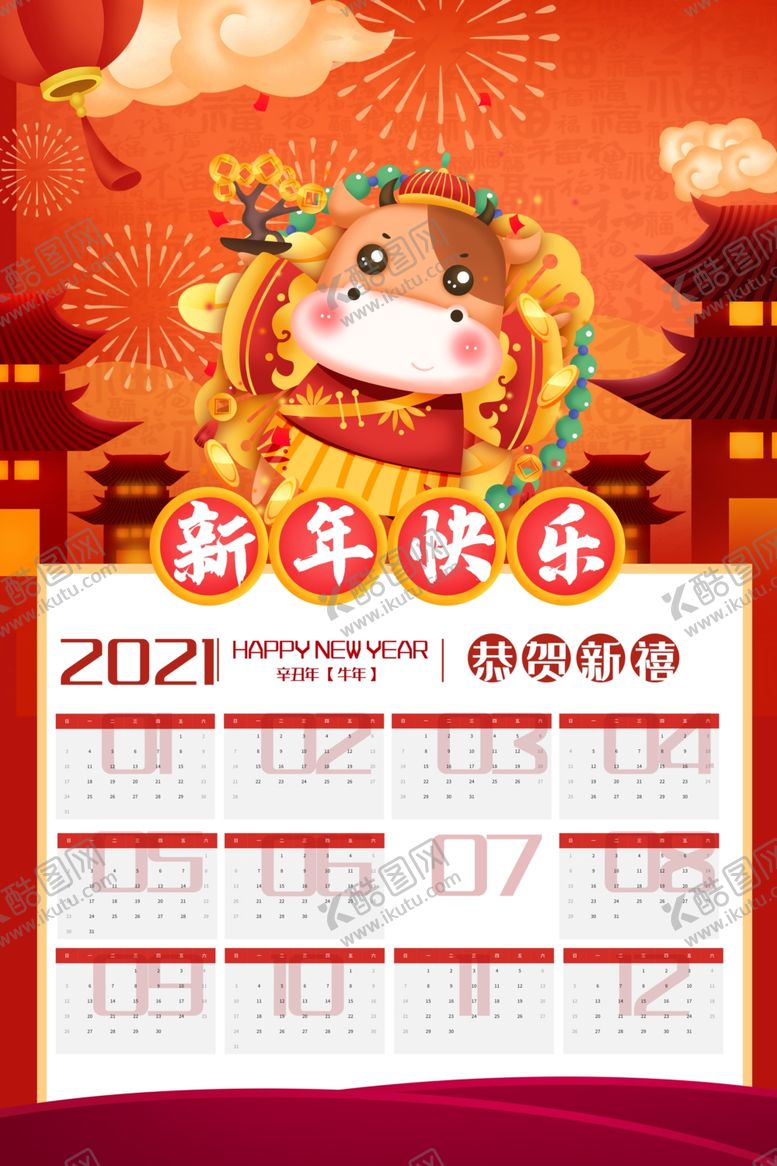 编号：91105006240548416509【酷图网】源文件下载-2021日历