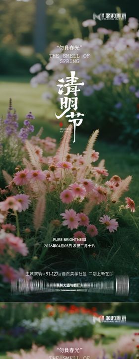 清明节气海报二十四春天