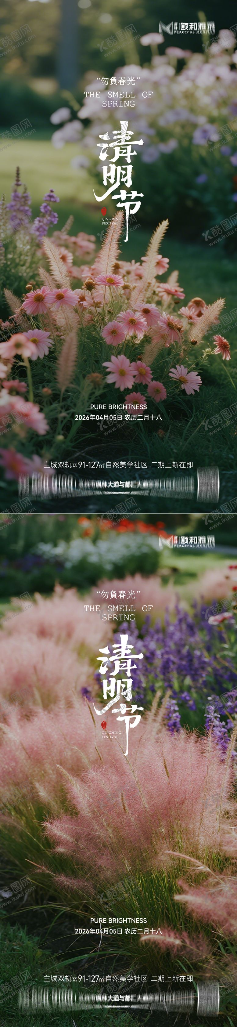 编号：89762803280209332023【酷图网】源文件下载-清明节气海报二十四春天