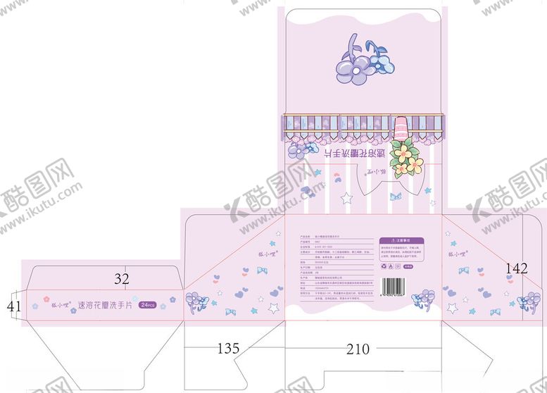 编号：47628104022341409440【酷图网】源文件下载-粉色紫色卡通风格包装设计