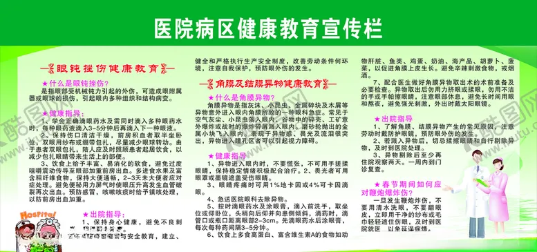 编号：46977106301753429345【酷图网】源文件下载-健康教育宣传栏