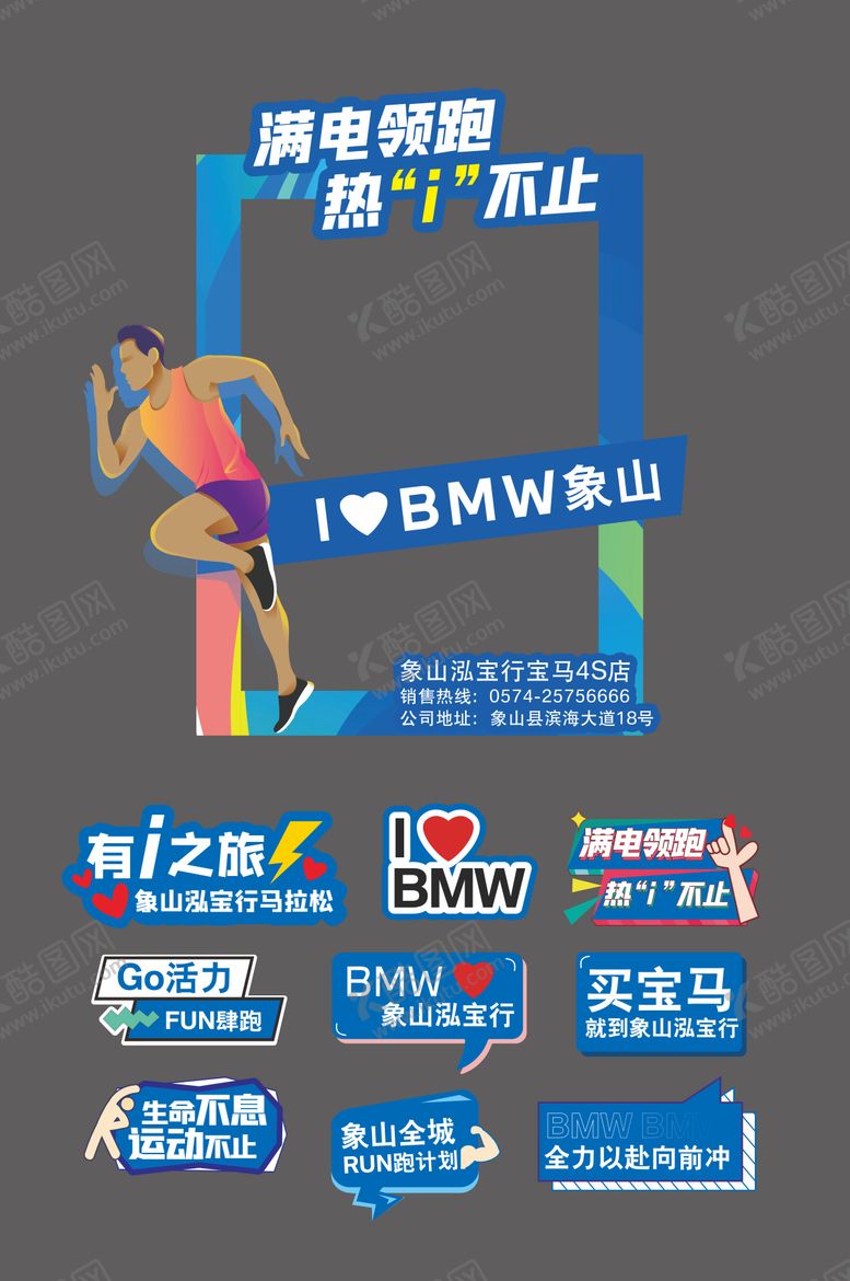 编号：54000610051923409777【酷图网】源文件下载-汽车马拉松活动布置