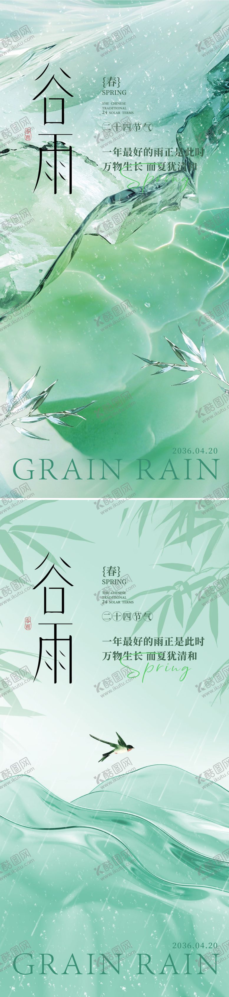 编号：75904103230224132537【酷图网】源文件下载-谷雨节气海报