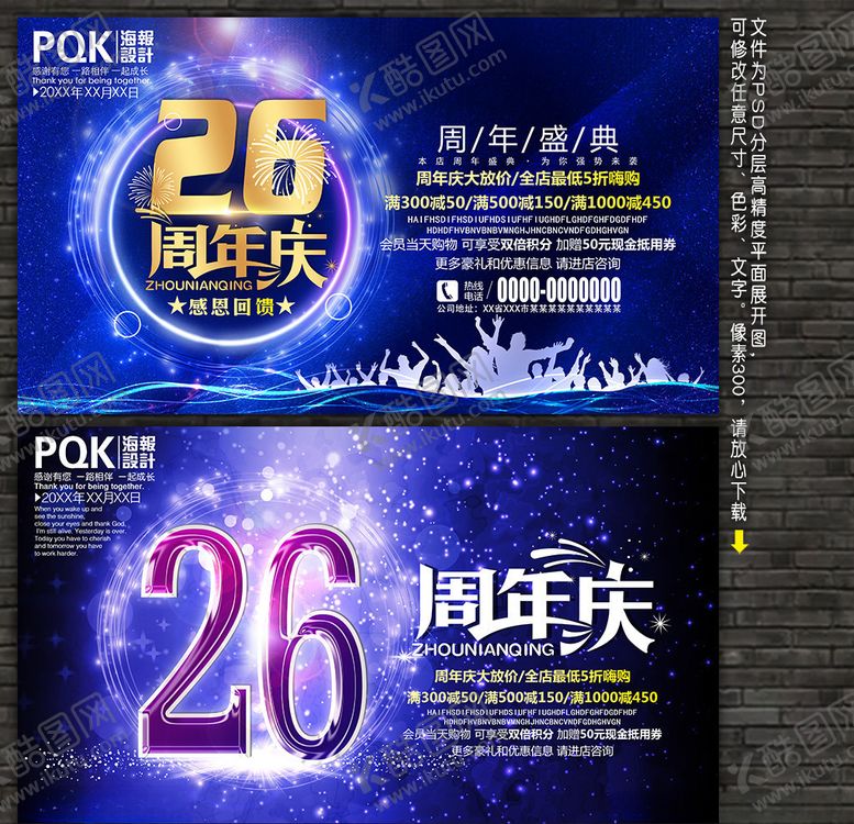编号：19666810010720455632【酷图网】源文件下载-26周年