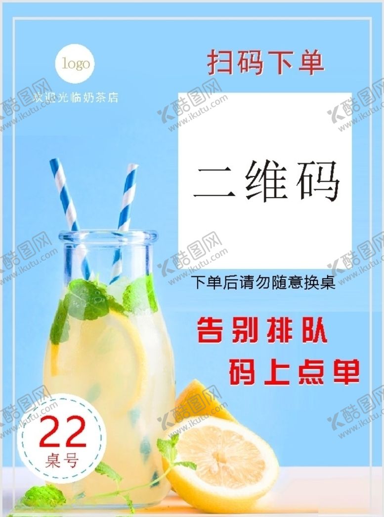 编号：27797605081019236919【酷图网】源文件下载-桌号扫码下单