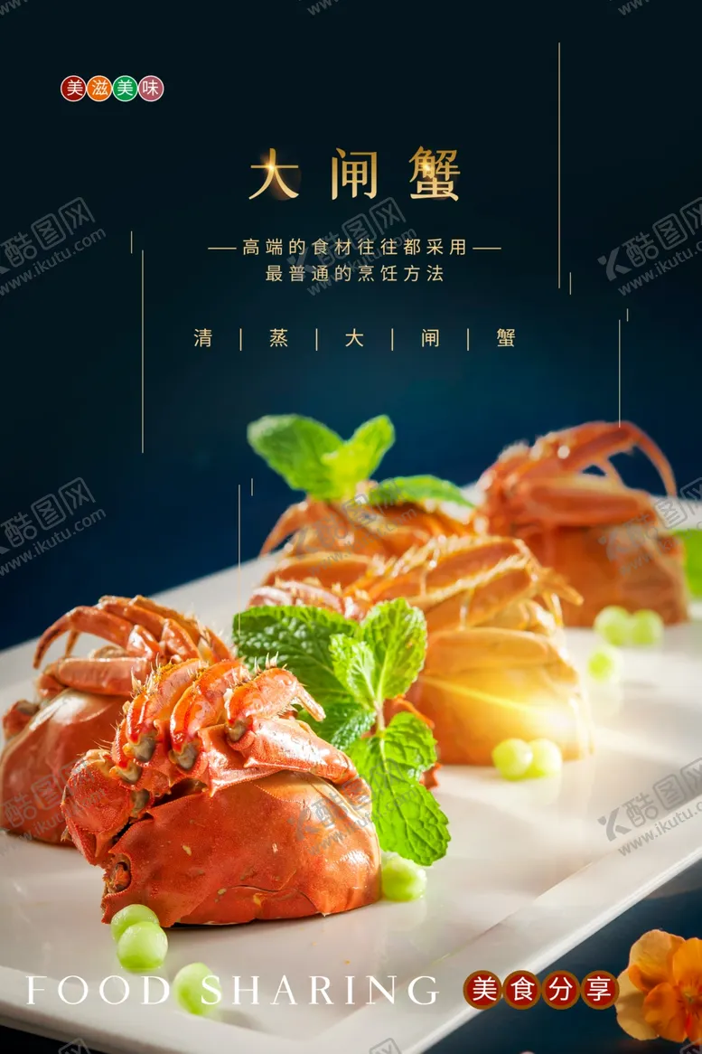 编号：25320705120803077497【酷图网】源文件下载-大闸蟹美食活动宣传海报素材