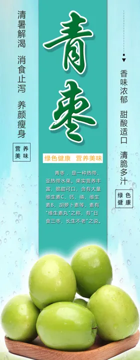 大青枣