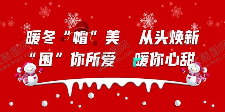 编号：75526904081559176209【酷图网】源文件下载-暖冬海报围巾帽子