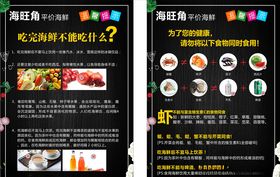 海鲜温馨提示禁忌食品禁忌