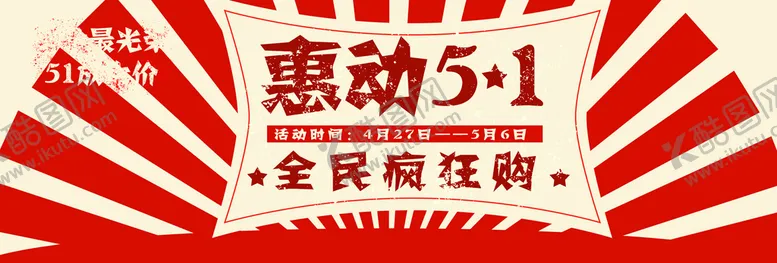 编号：42938109161248524372【酷图网】源文件下载-惠动51
