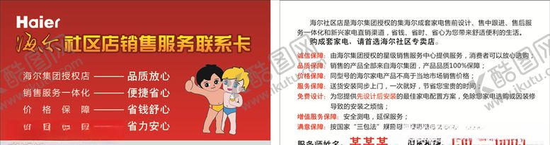 编号：42216511020223163678【酷图网】源文件下载-海尔联系卡