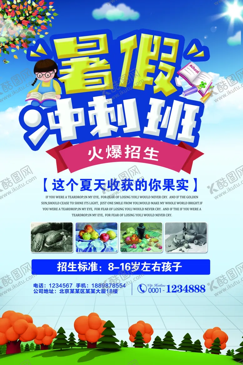 编号：40446507081502071539【酷图网】源文件下载-夏令营