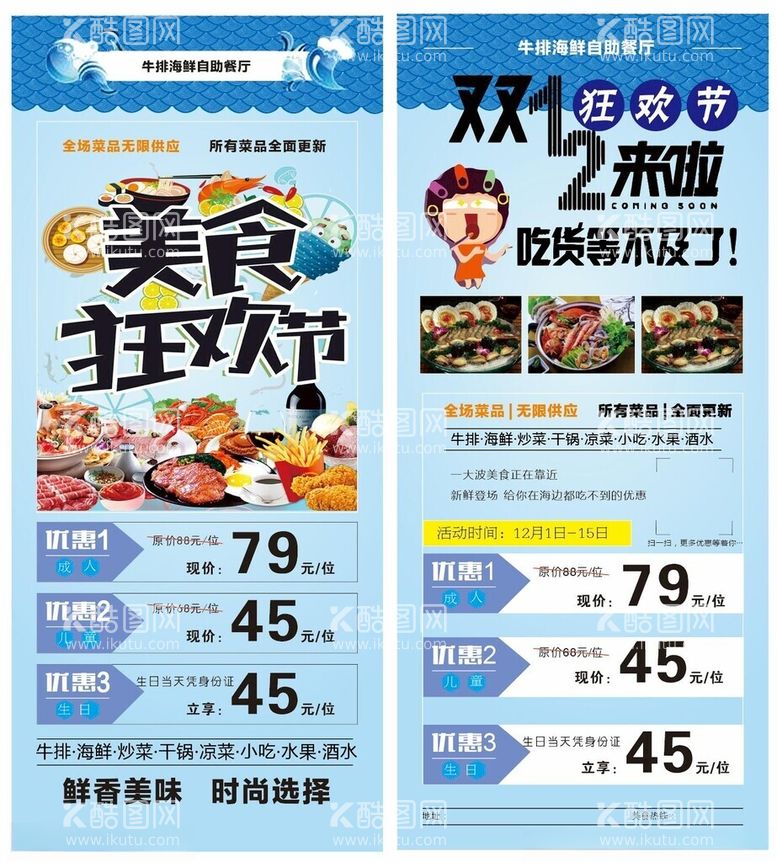 编号：84194702030649558894【酷图网】源文件下载-美食节展架