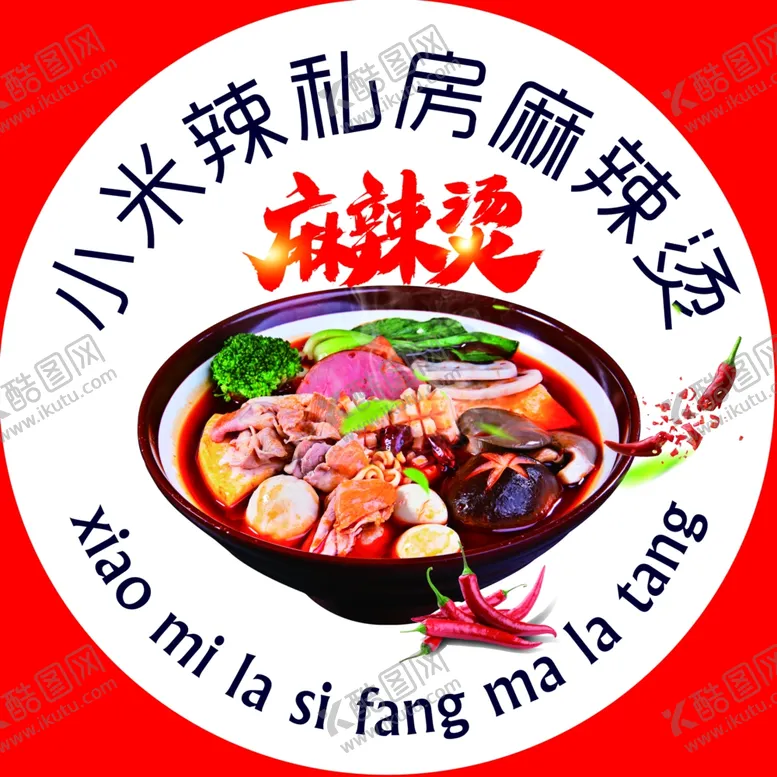 编号：22084506270617449485【酷图网】源文件下载-麻辣烫门贴