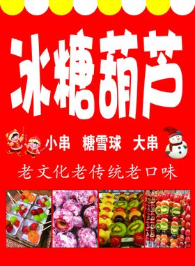 传统老味冰糖葫芦大串