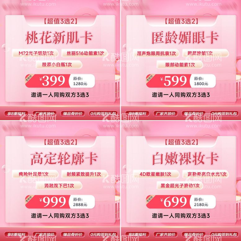 编号：47211011240337459153【酷图网】源文件下载-医美产品头图banner