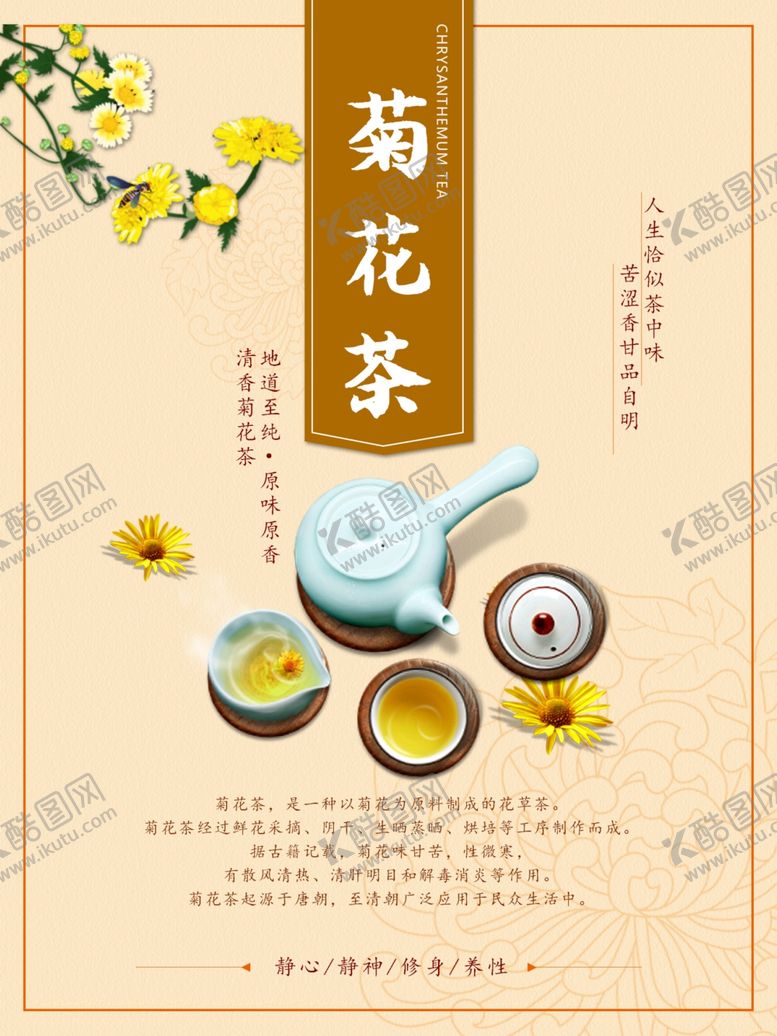 编号：72151710251151453209【酷图网】源文件下载-菊花茶