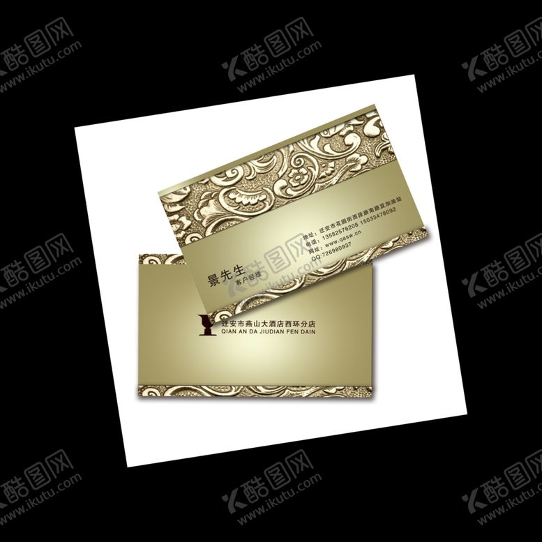 编号：85069209102140571356【酷图网】源文件下载-酒店名片