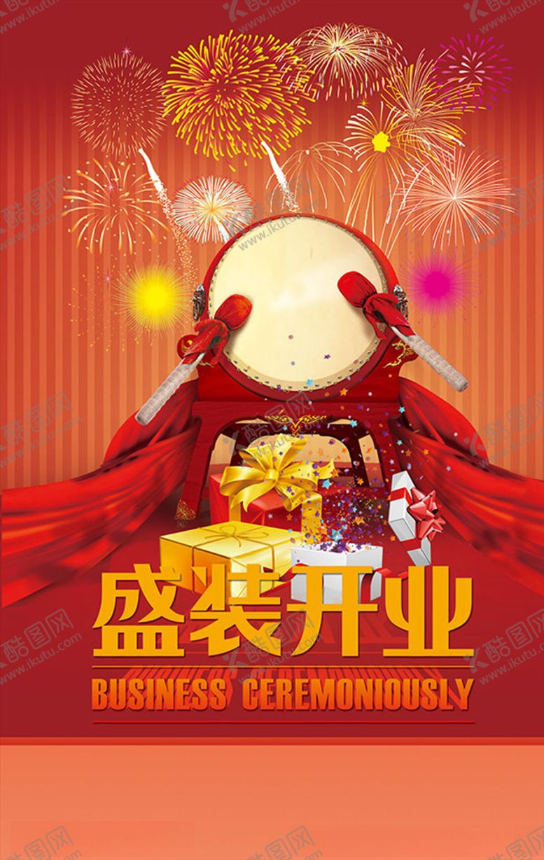 编号：36801510271417427052【酷图网】源文件下载-开业海报
