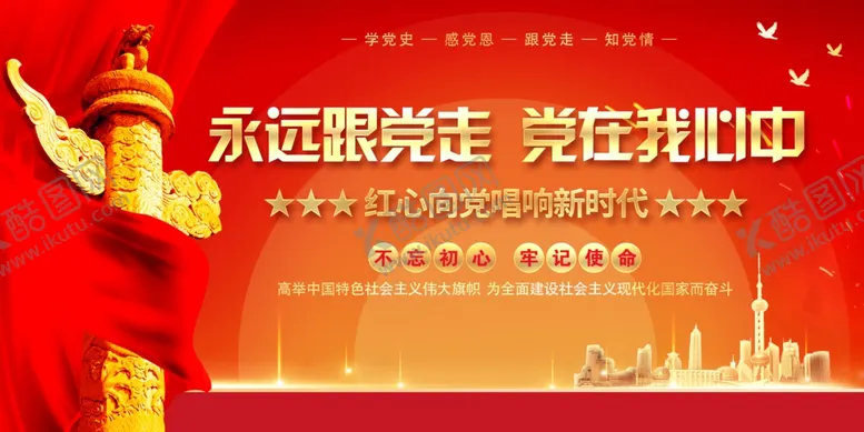 编号：50894609200615234619【酷图网】源文件下载-党建展板海报