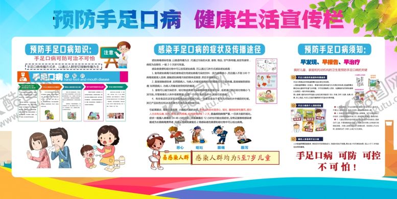 编号：67738710092329291430【酷图网】源文件下载-手足口疾病预防