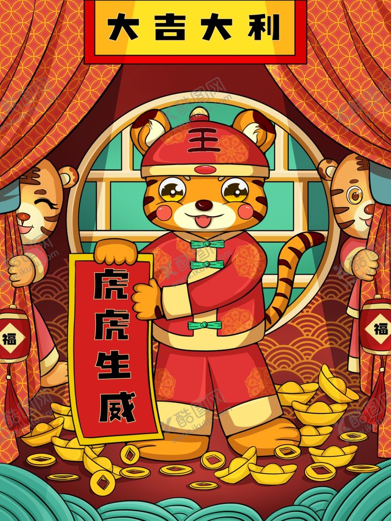 编号：35718902121150408891【酷图网】源文件下载-国潮虎年插画