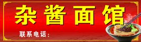 编号：61245009250405293796【酷图网】源文件下载-杂酱面