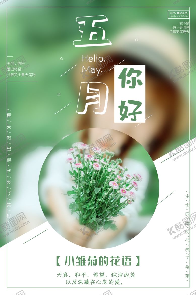 编号：78154307041152372675【酷图网】源文件下载-你好五月