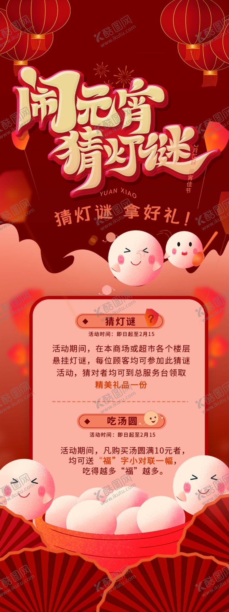 编号：52266804040721455544【酷图网】源文件下载-元宵节