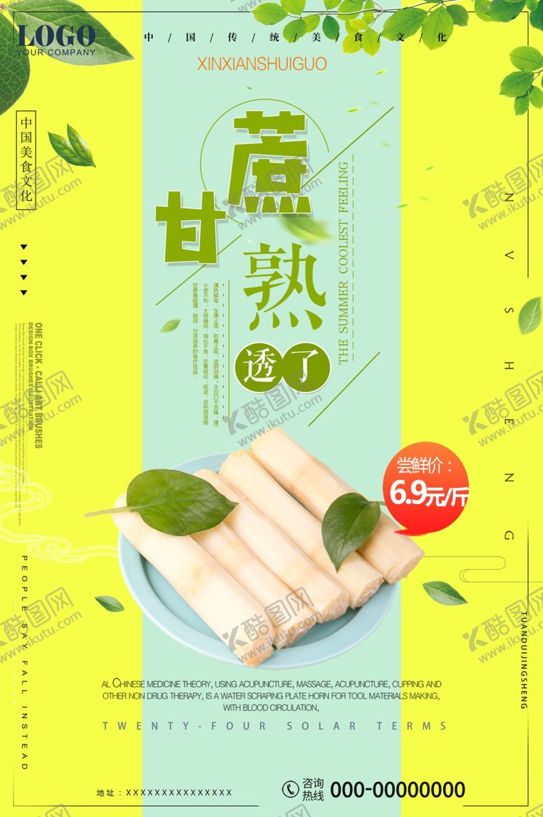 编号：46299709170455482808【酷图网】源文件下载-时尚简洁甘蔗美食海