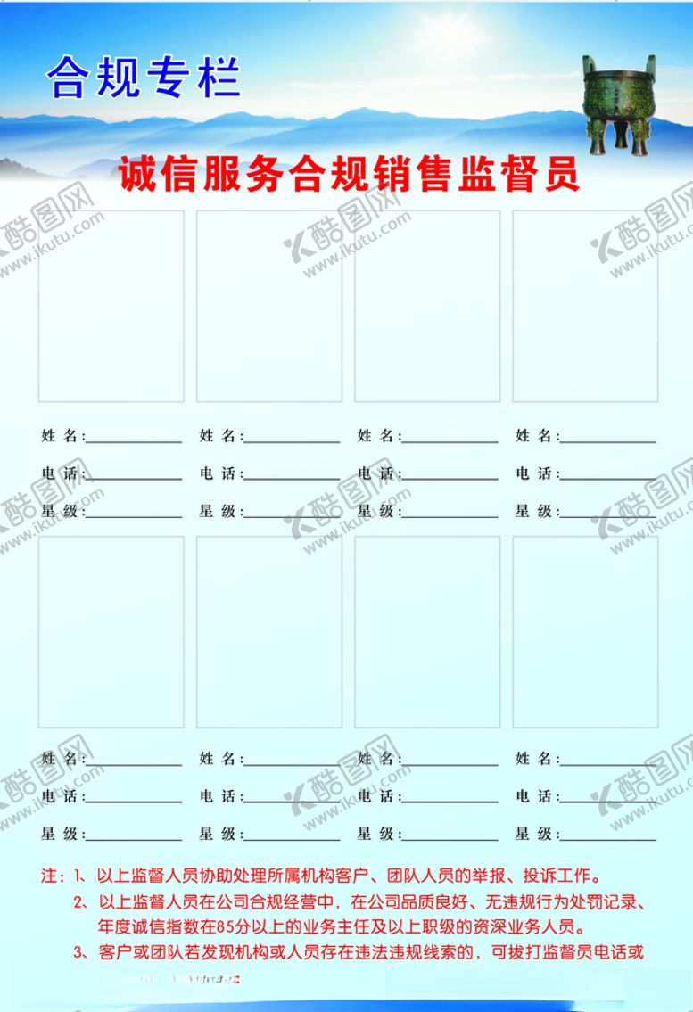编号：20645207051353387005【酷图网】源文件下载-合规专栏