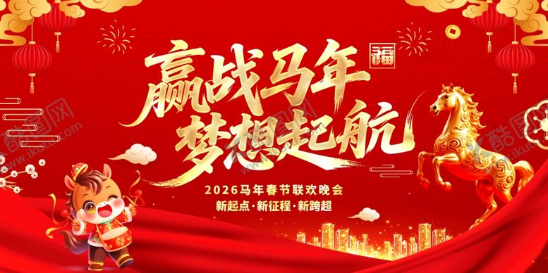 编号：25209303311832383158【酷图网】源文件下载-春节晚会