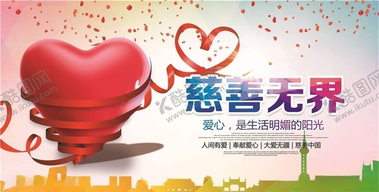 编号：69597305161002523228【酷图网】源文件下载-慈善活动展板