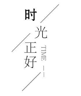手绘毕业字