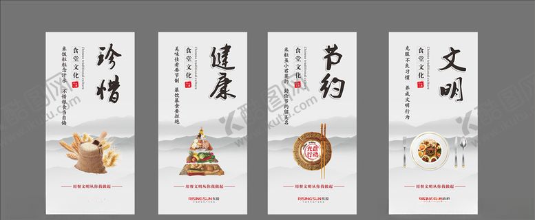 编号：64917810211602048797【酷图网】源文件下载-食堂餐厅文化