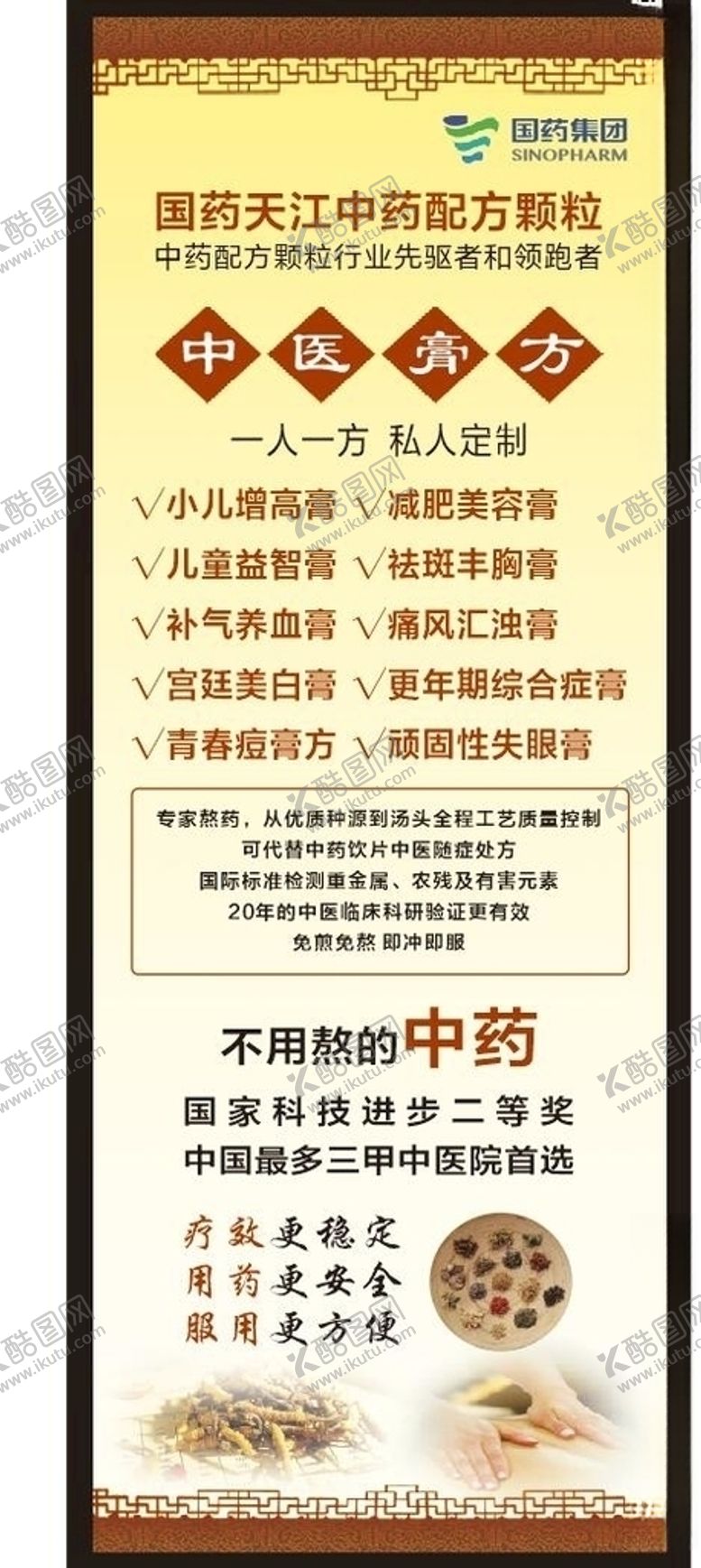 编号：38616610031709395202【酷图网】源文件下载-中药展架