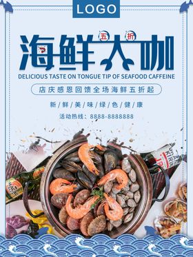 海鲜大咖