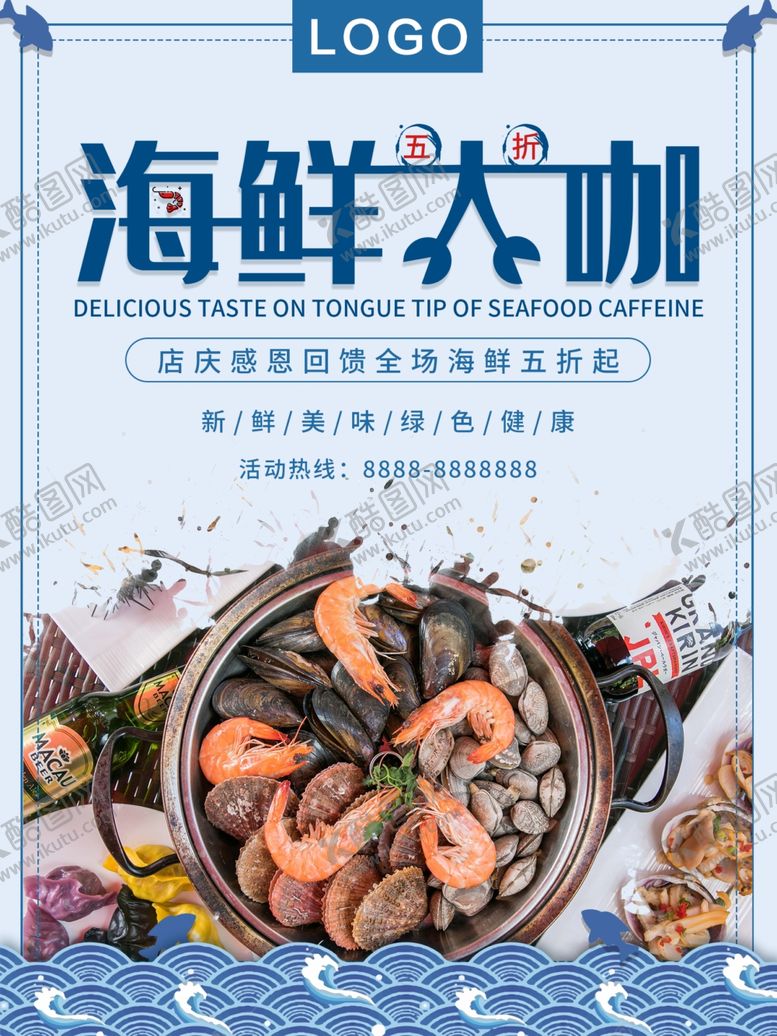 编号：42836810261201252045【酷图网】源文件下载-海鲜大咖