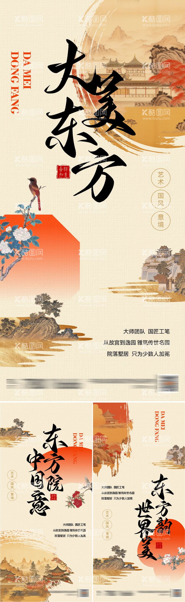 编号：11579512050610371935【酷图网】源文件下载-地产价值点院墅系列海报