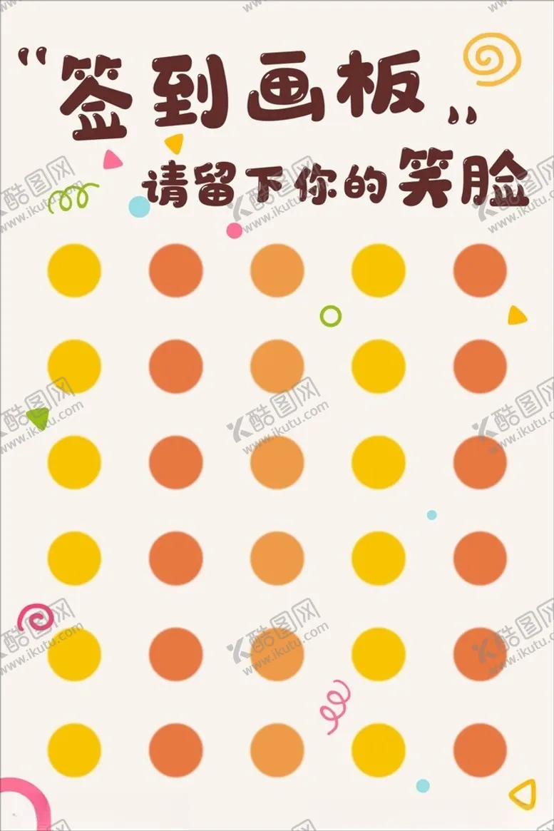编号：47757402010341418863【酷图网】源文件下载-签到画板